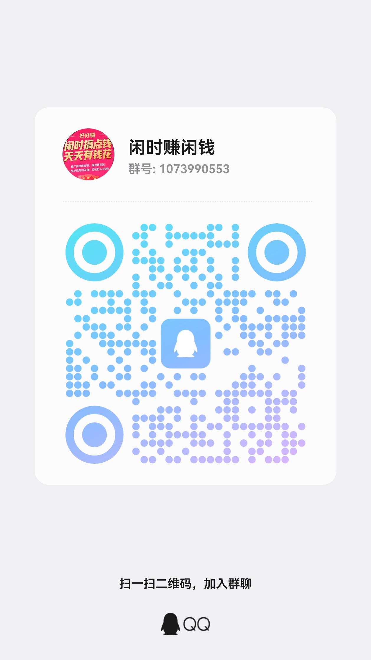 扫码加QQ群-微乐源创业网